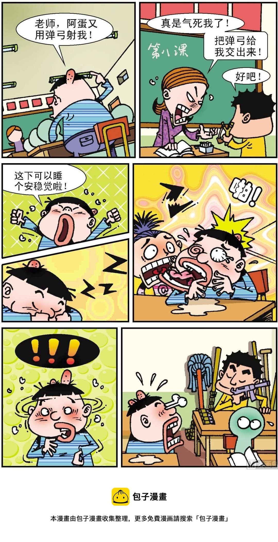 第1册 第2话