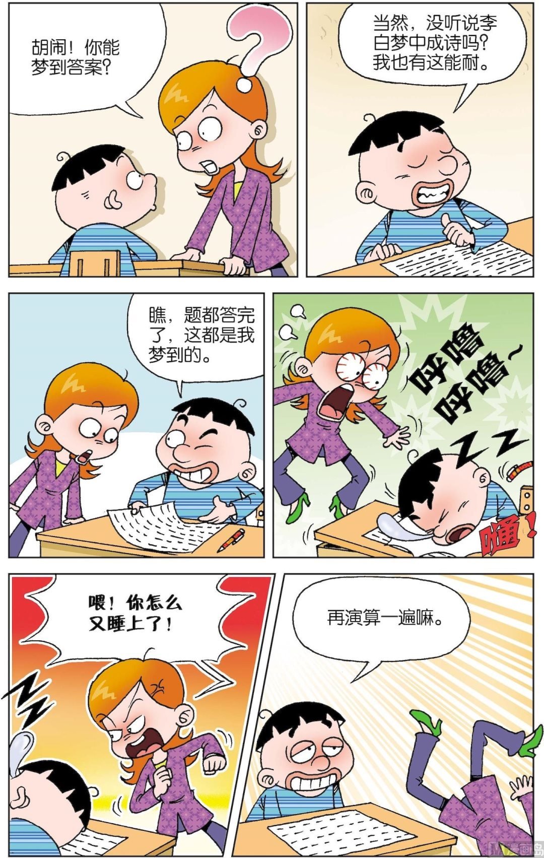 第3册 第4话