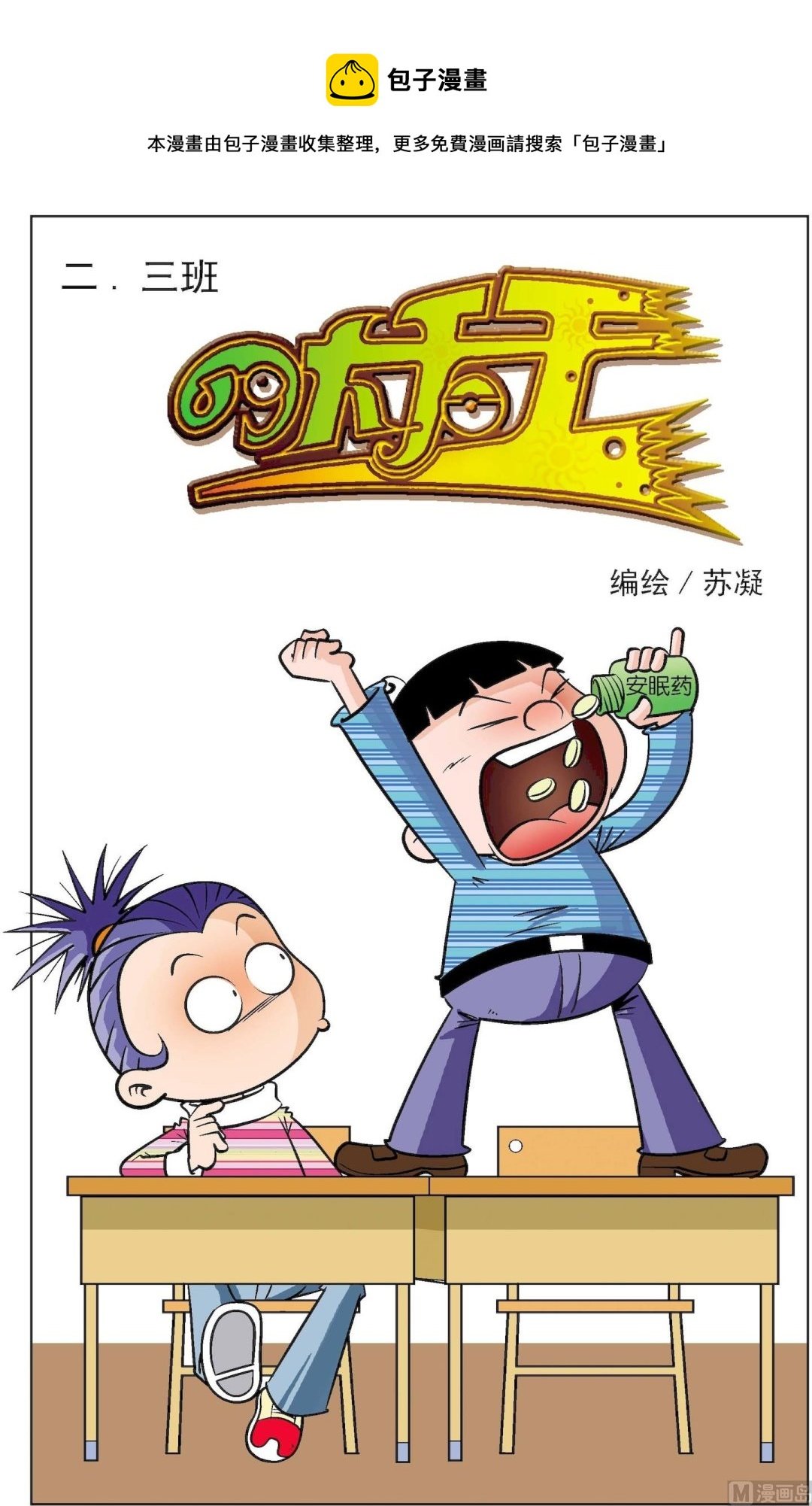 第3册 第6话