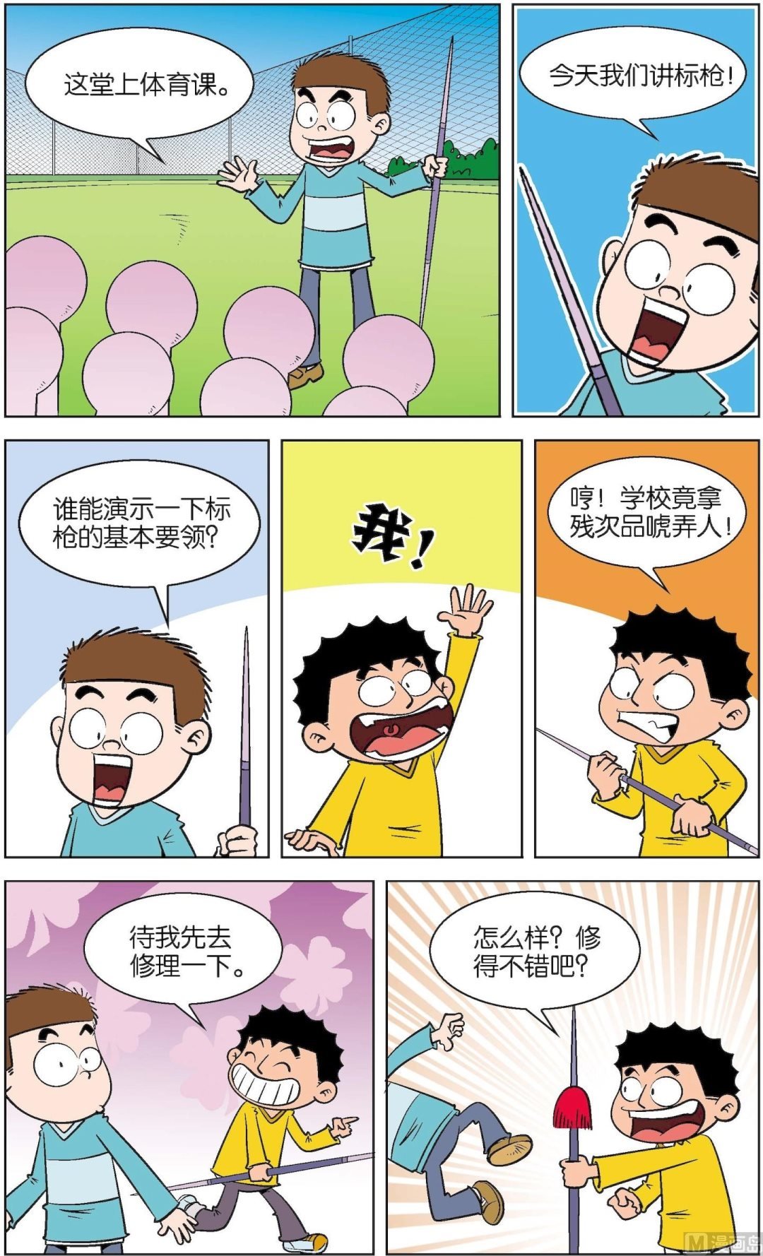 第3册 第8话