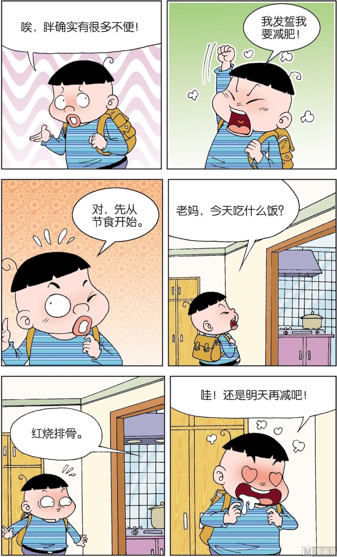 第3册 第8话