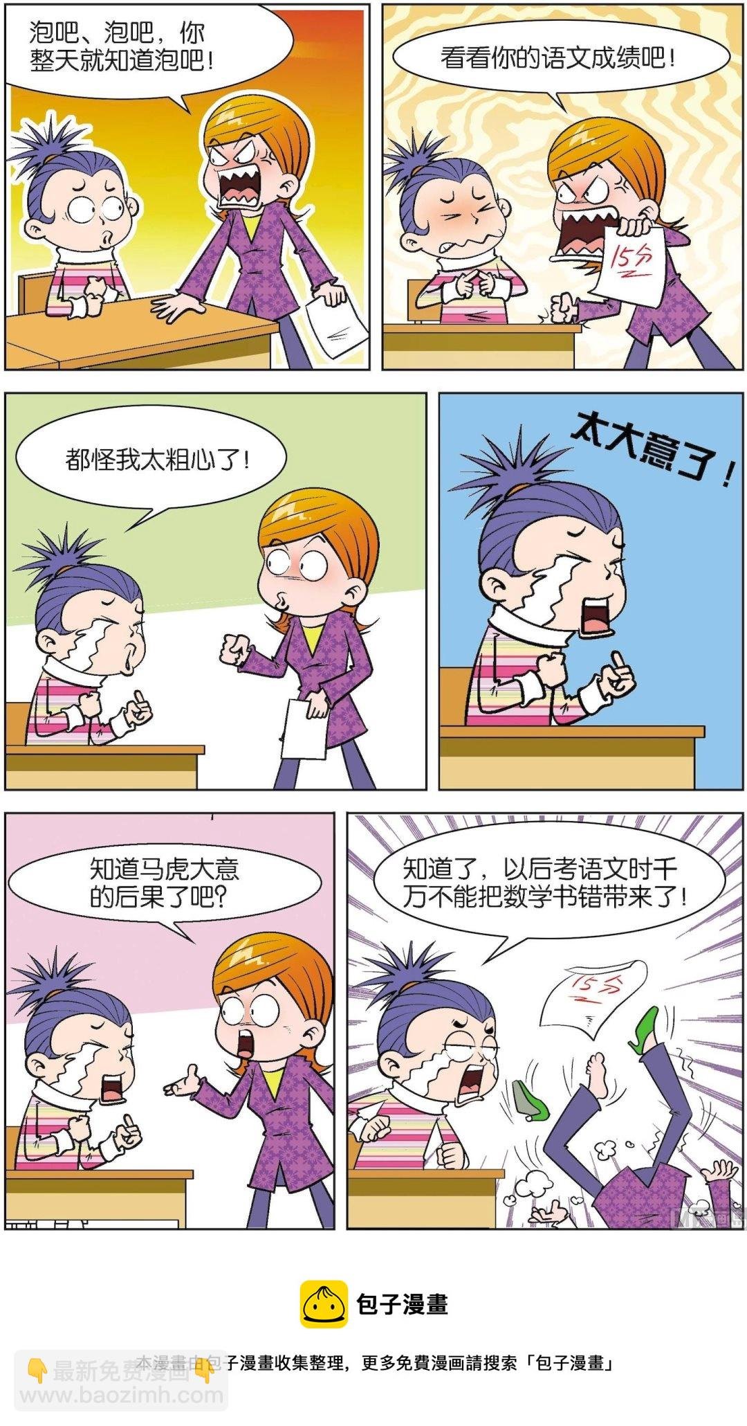 第4册 第2话