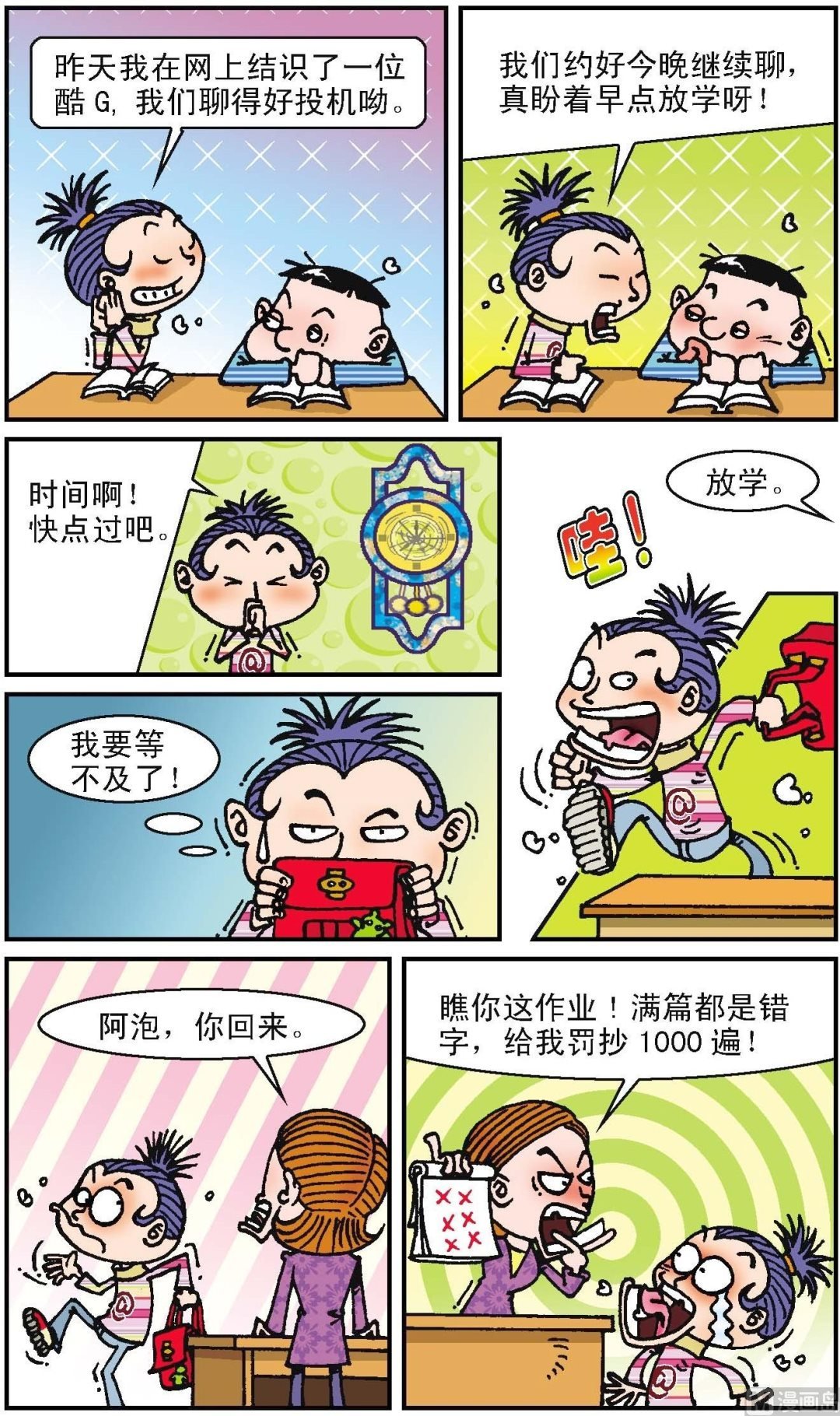 第1册 第3话