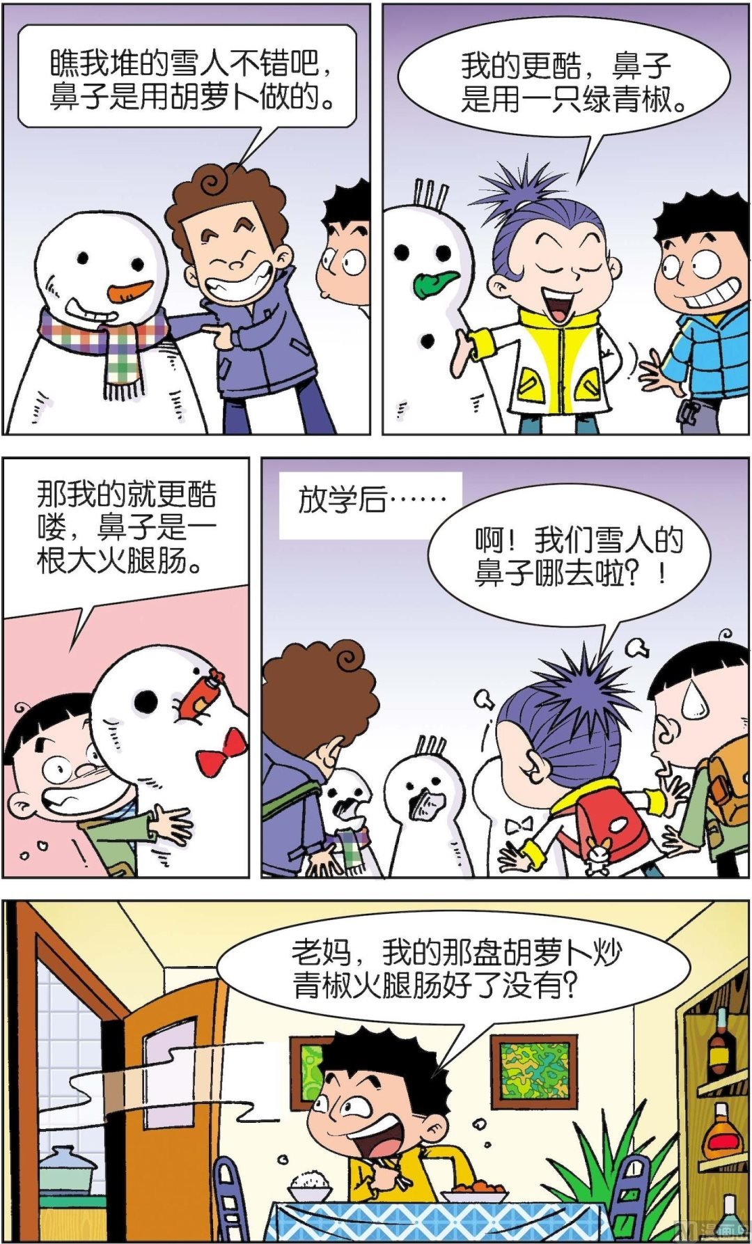 第5册 第2话