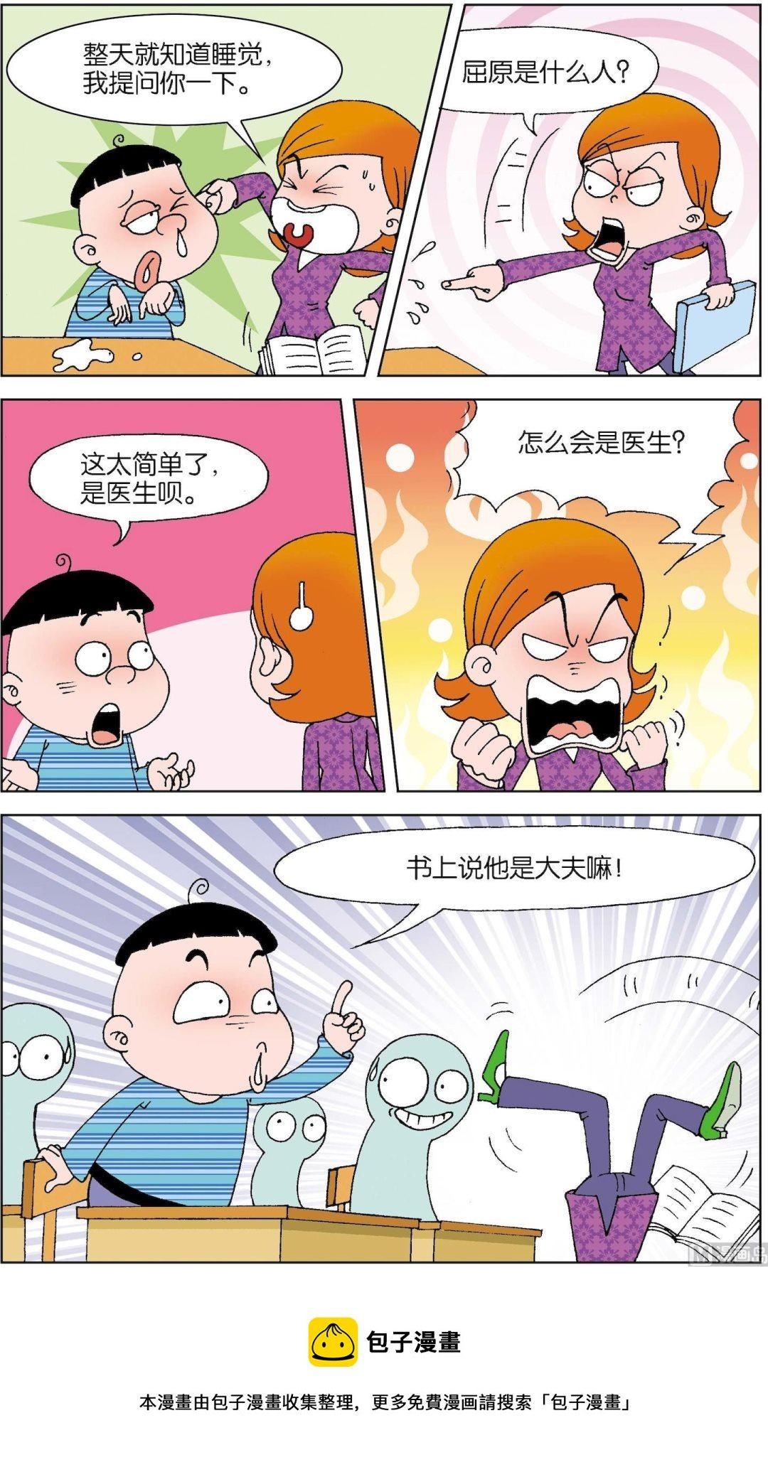 第5册 第3话