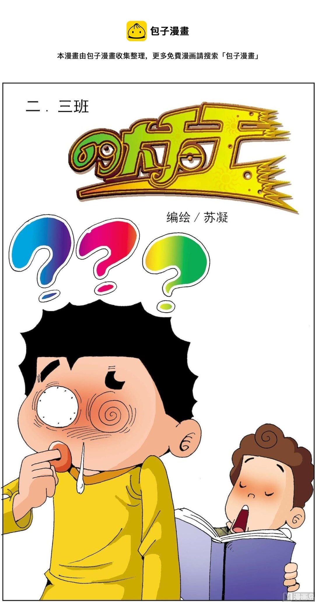第5册 第4话