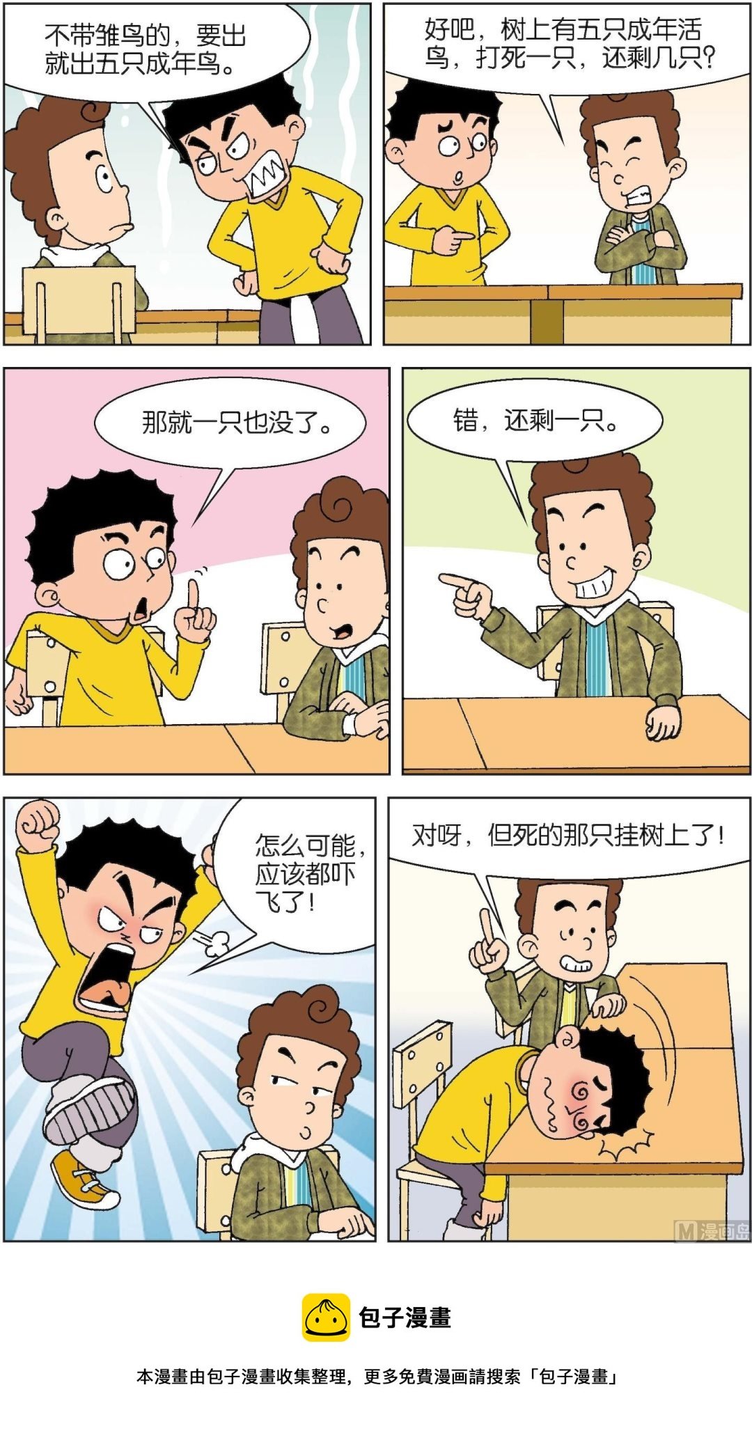 第5册 第4话