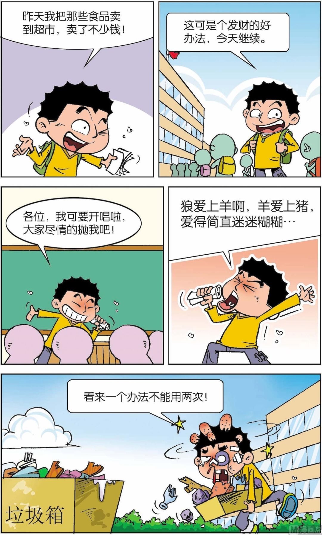 第6册 第1话