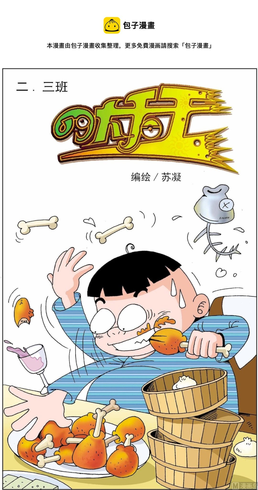 第6册 第2话