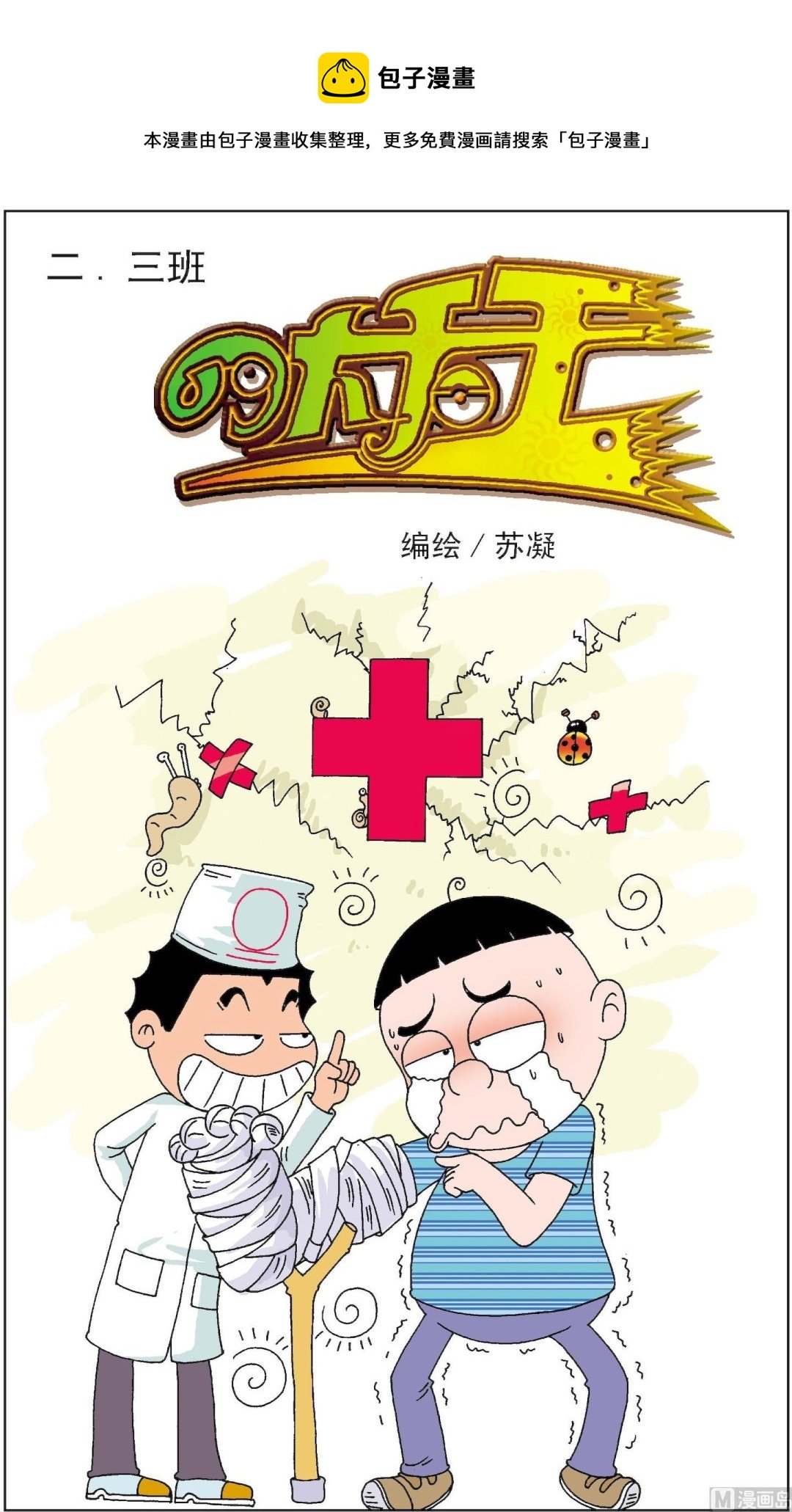 第6册 第3话