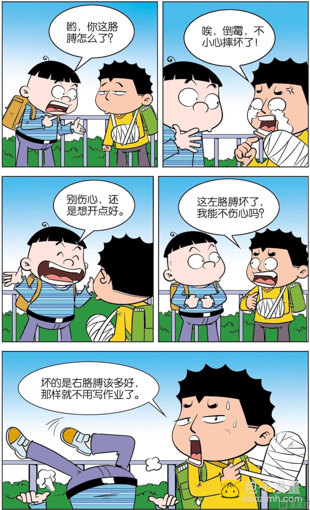 第6册 第3话