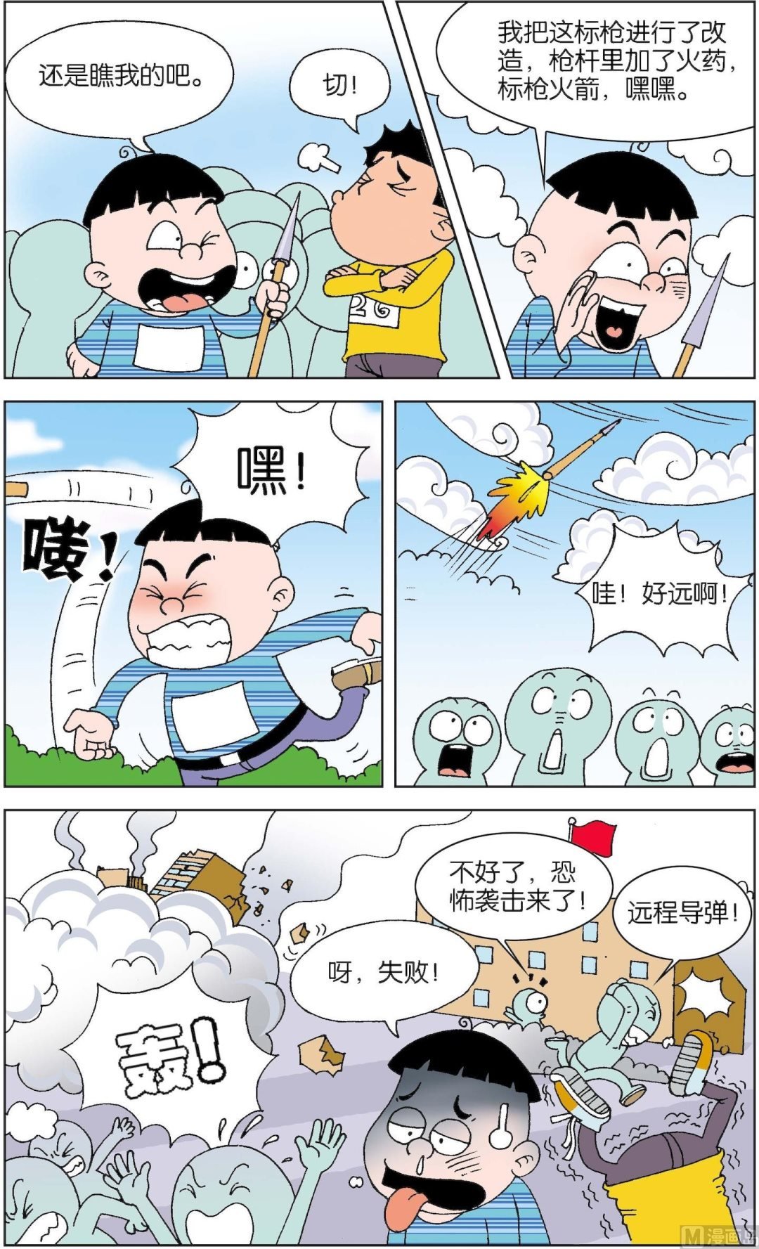 第6册 第4话