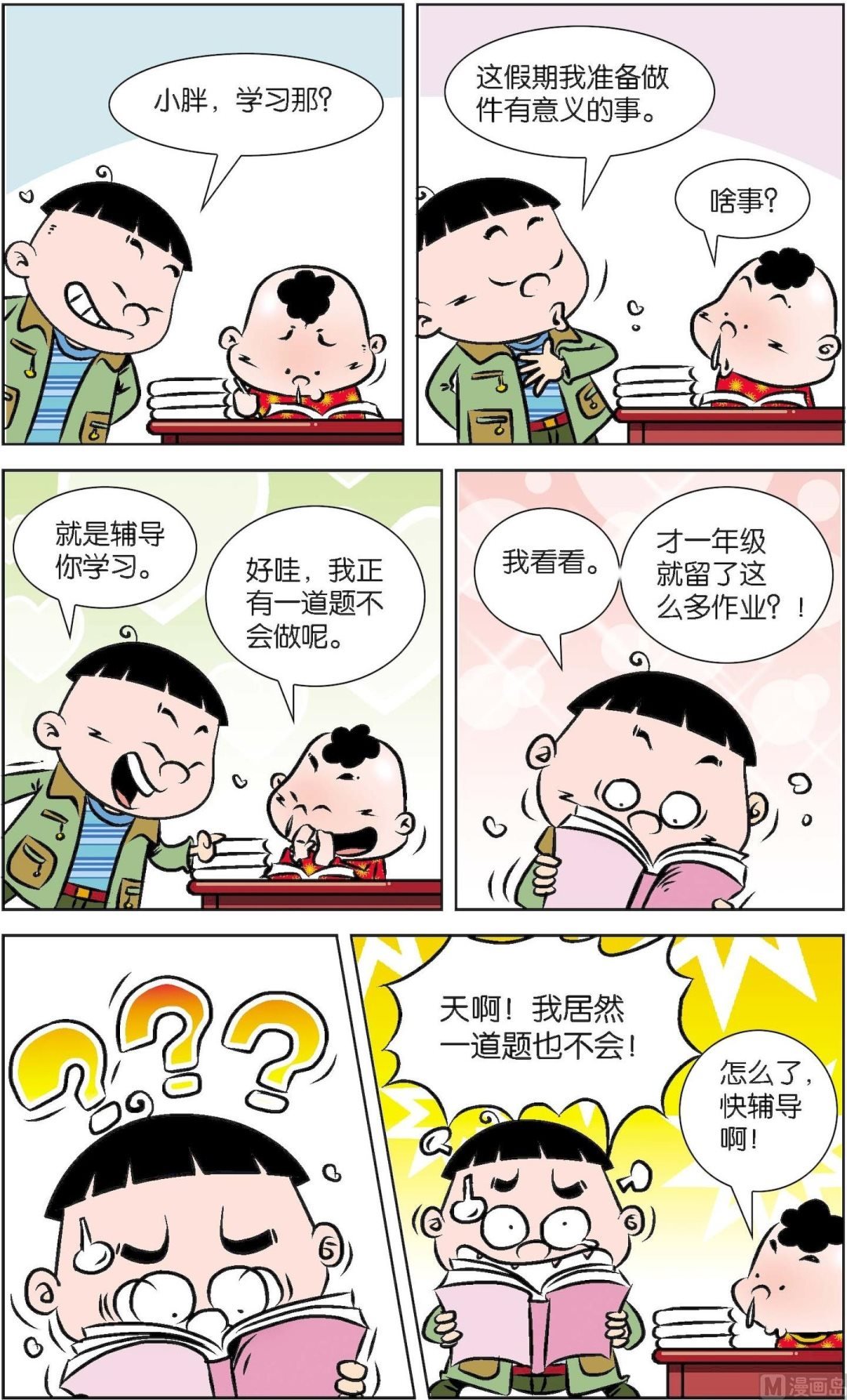第7册 第6话