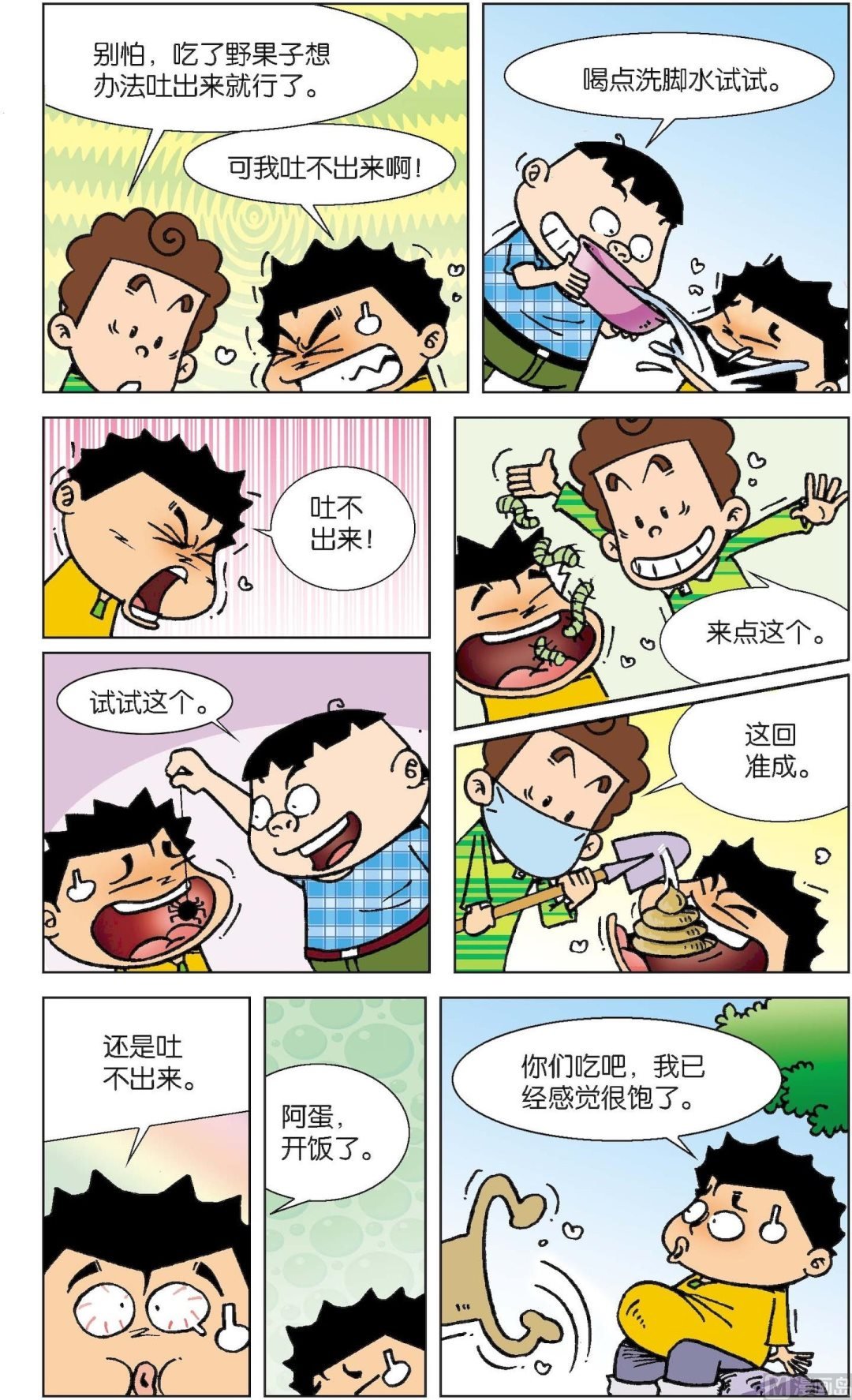 第7册 第8话