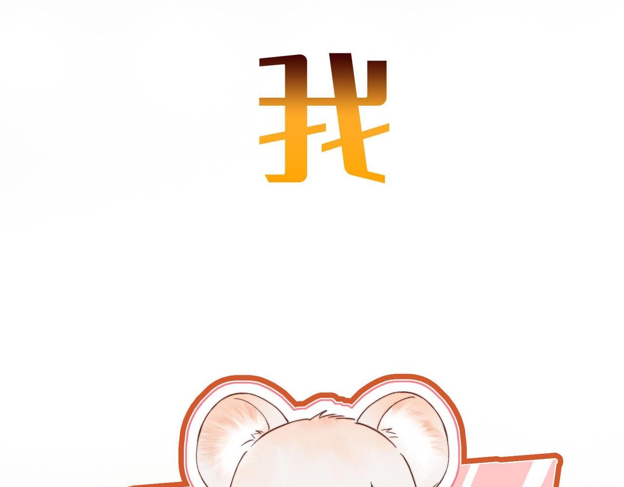 序章 他的陷阱