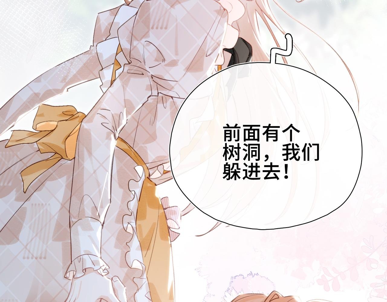 第17话 我来保护你！