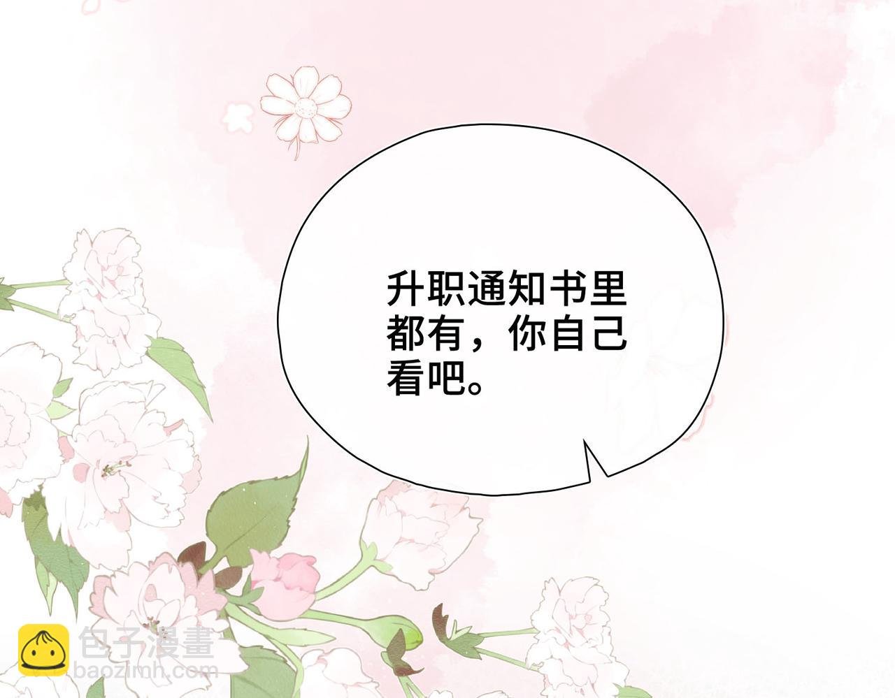 第1话 他的陷阱