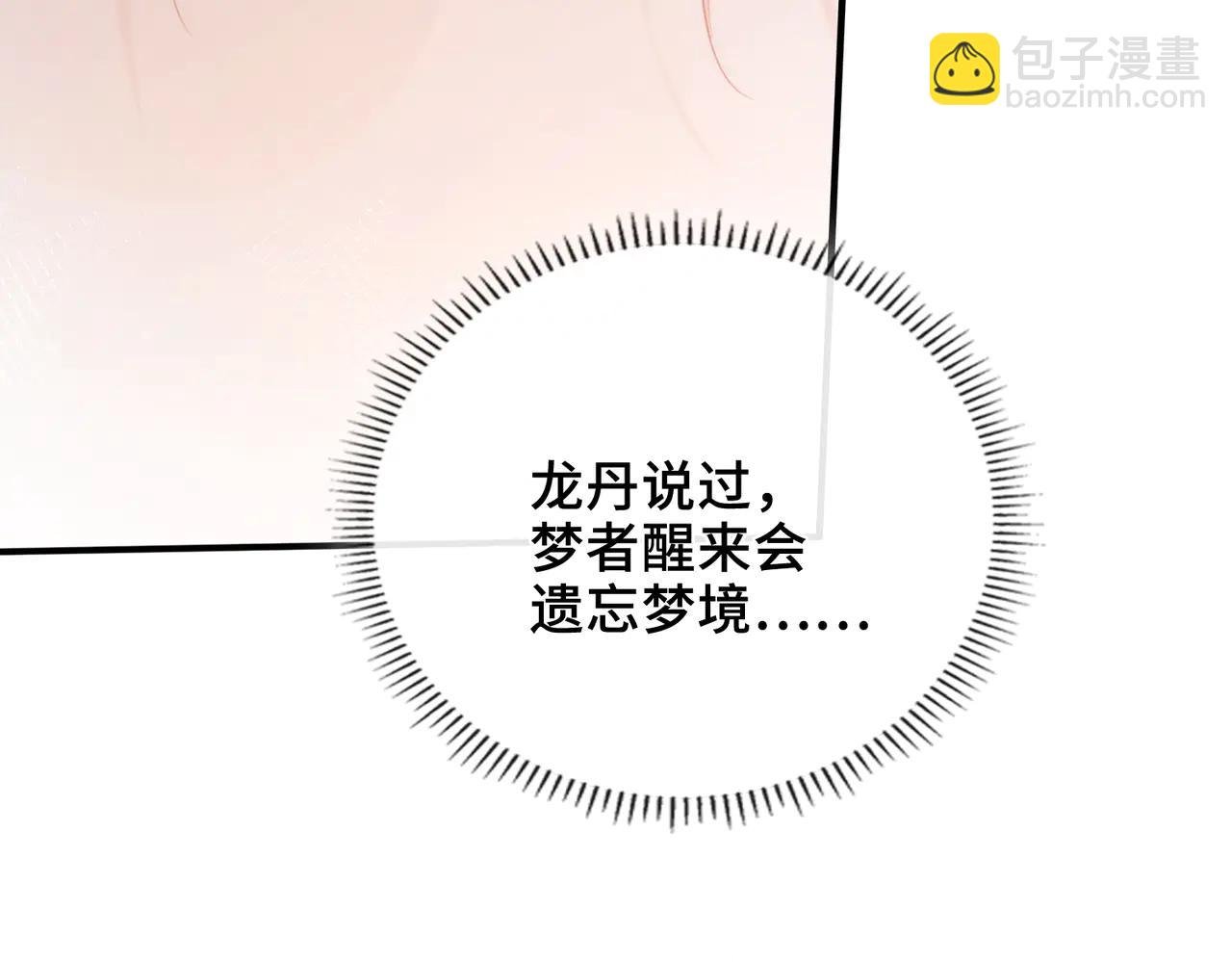 第22话 梦境之外的相见