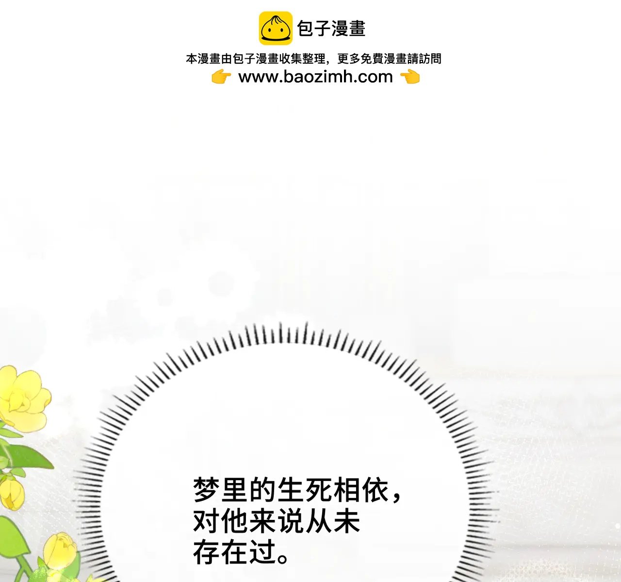 第22话 梦境之外的相见