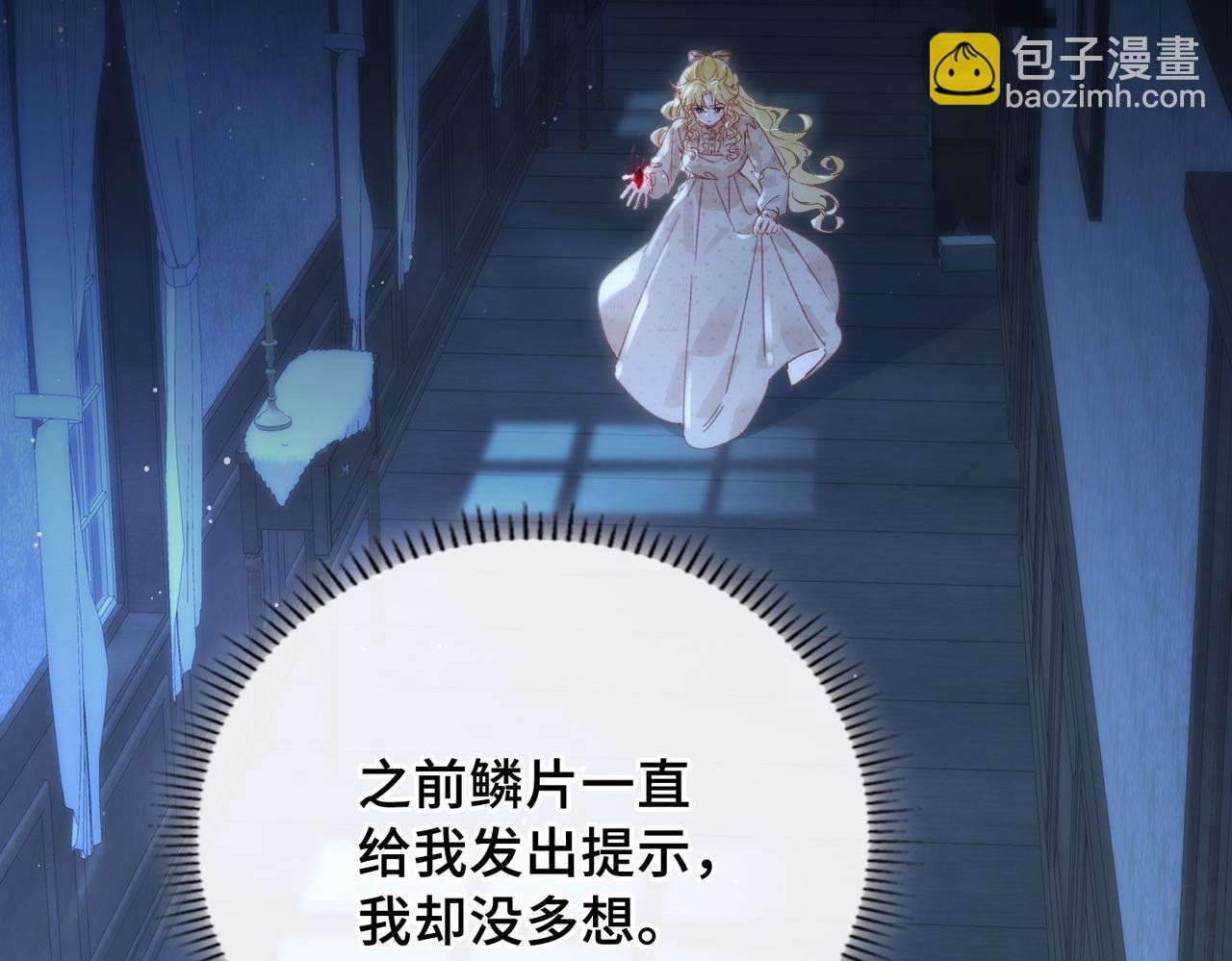 第23话 公主的敌意