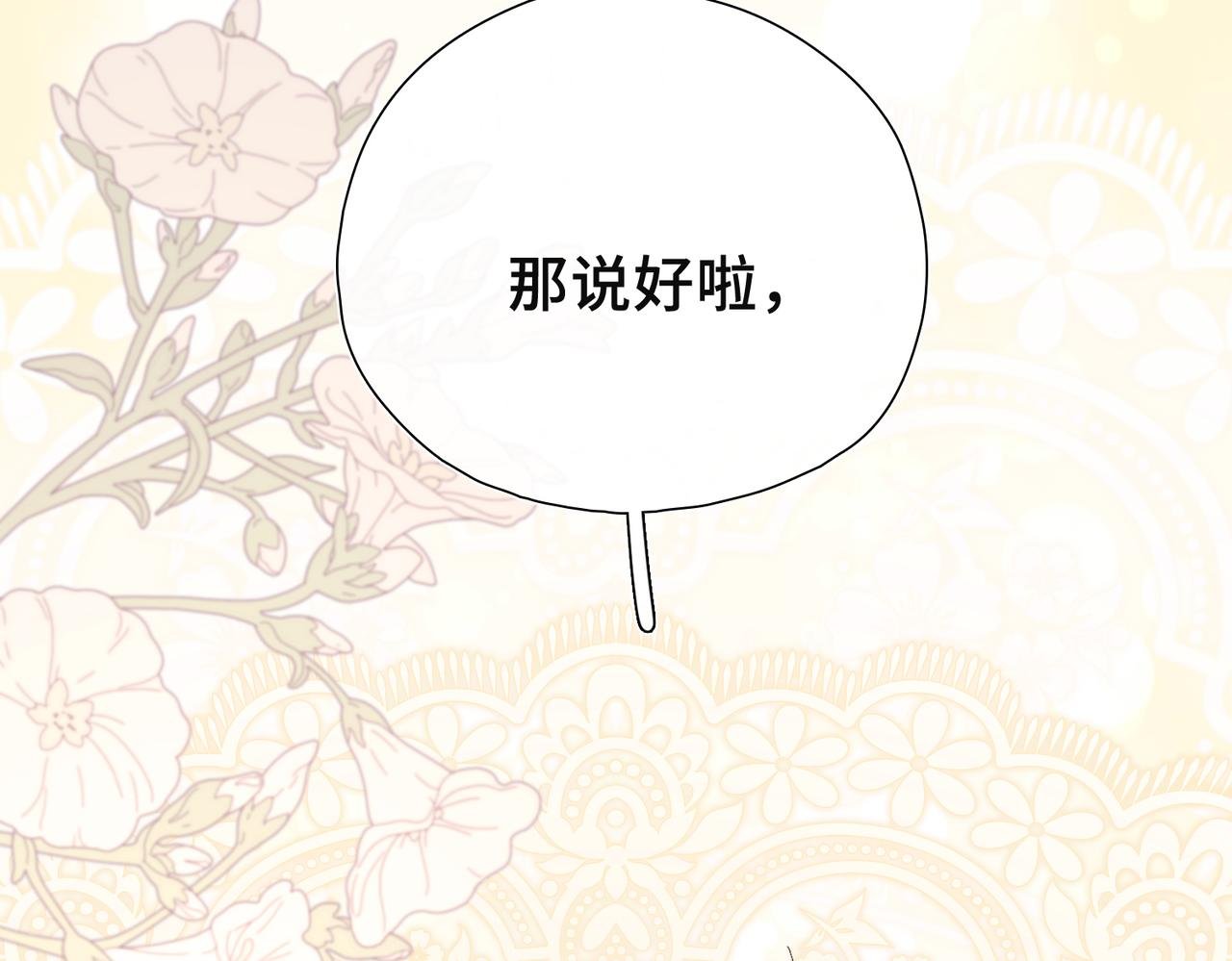 第8话 同床共枕