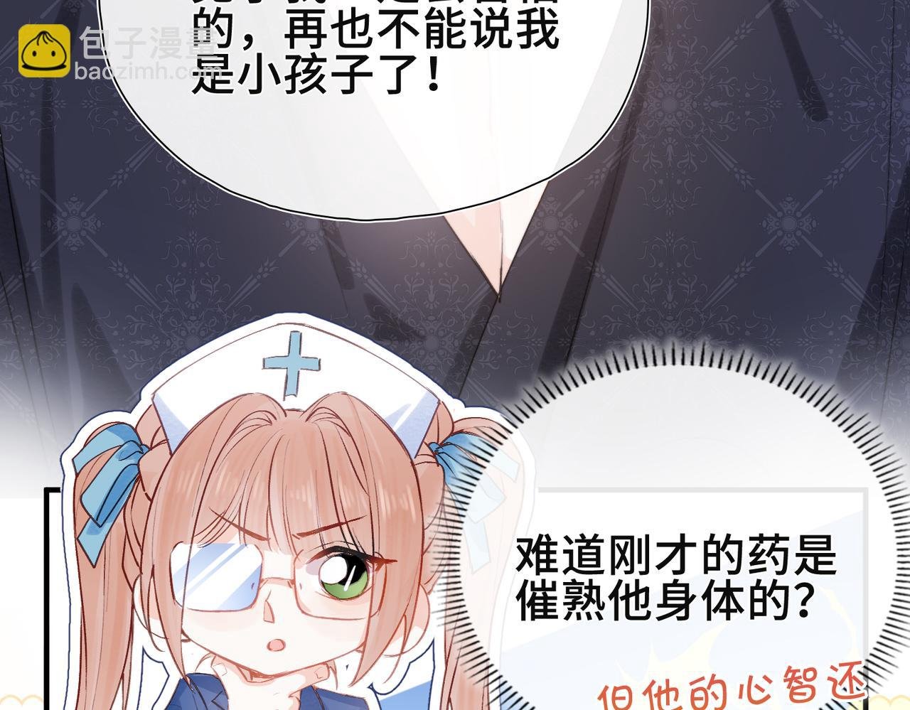 第8话 同床共枕