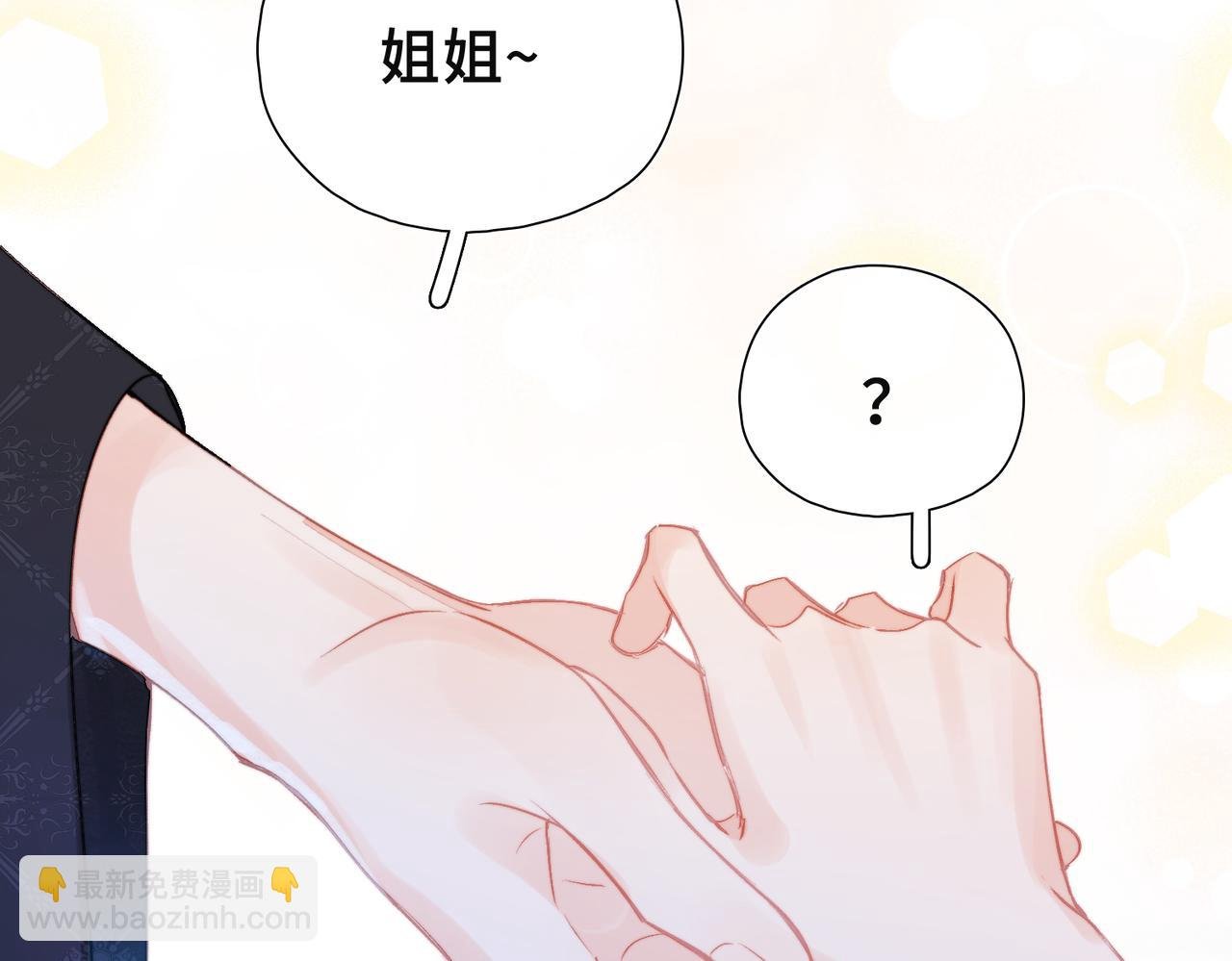 第8话 同床共枕