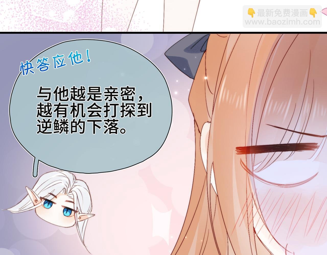 第8话 同床共枕