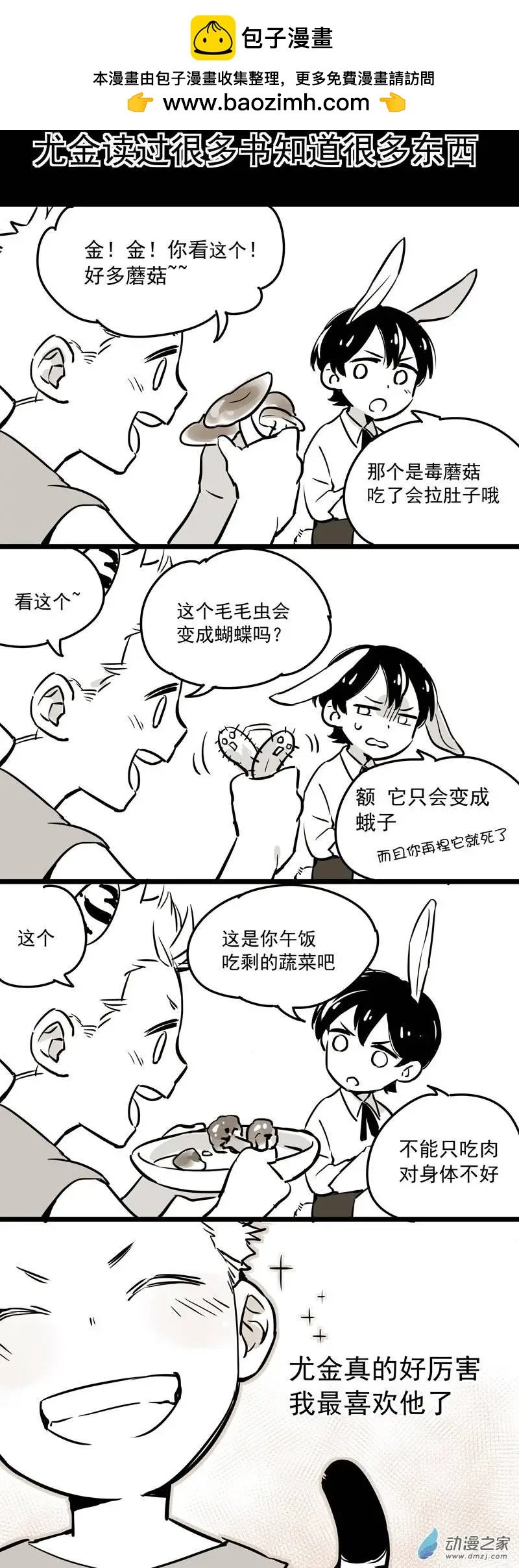 第07回 小动物战争（番外）