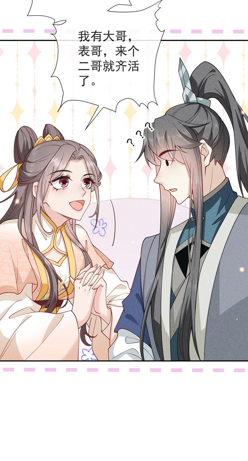 第06话 是心动了啊