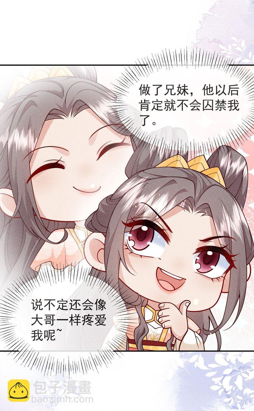 第06话 是心动了啊