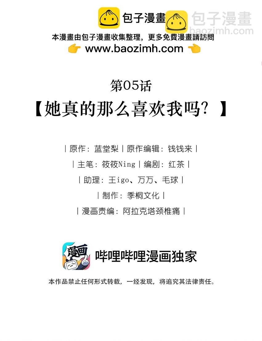 第05话 她真的那么喜欢我吗？