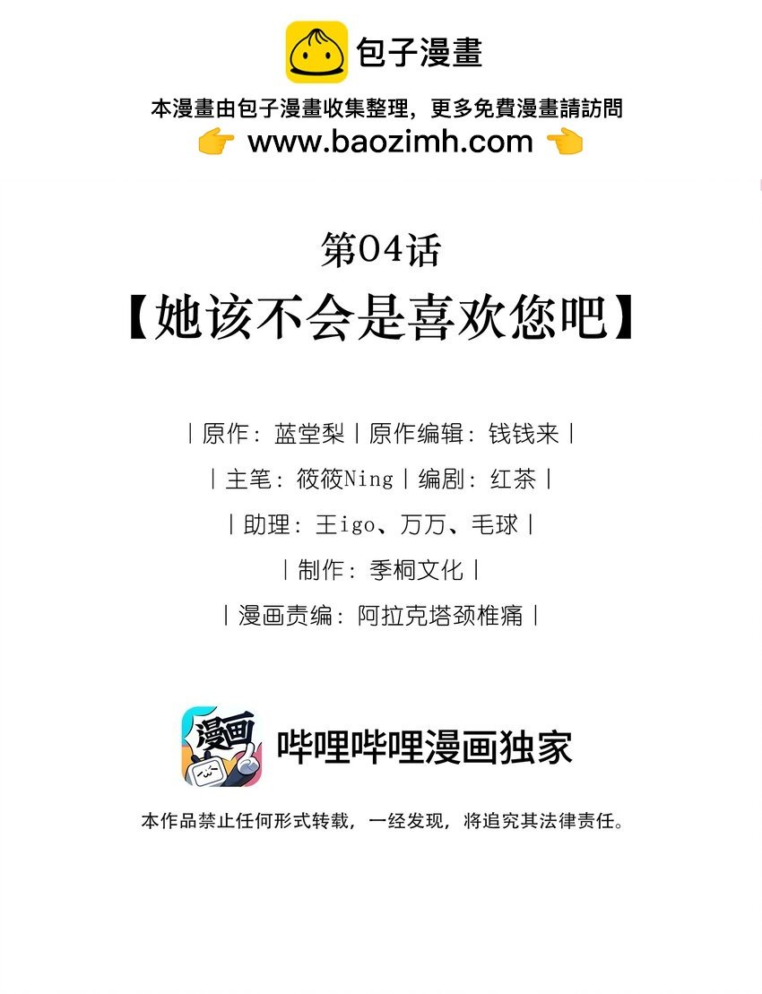 第04话 她该不会是喜欢您吧