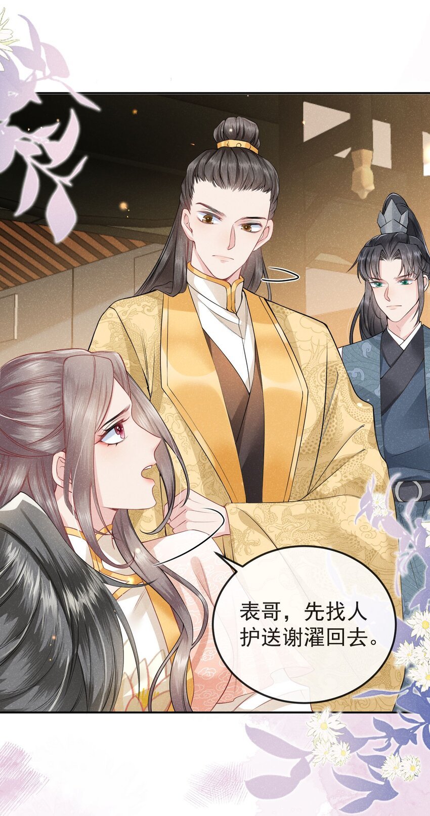 第04话 她该不会是喜欢您吧