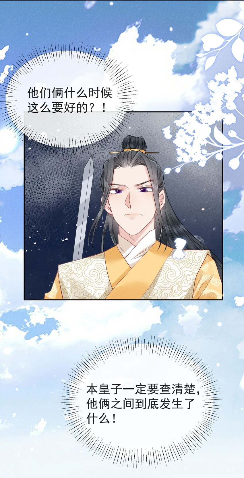 第04话 她该不会是喜欢您吧