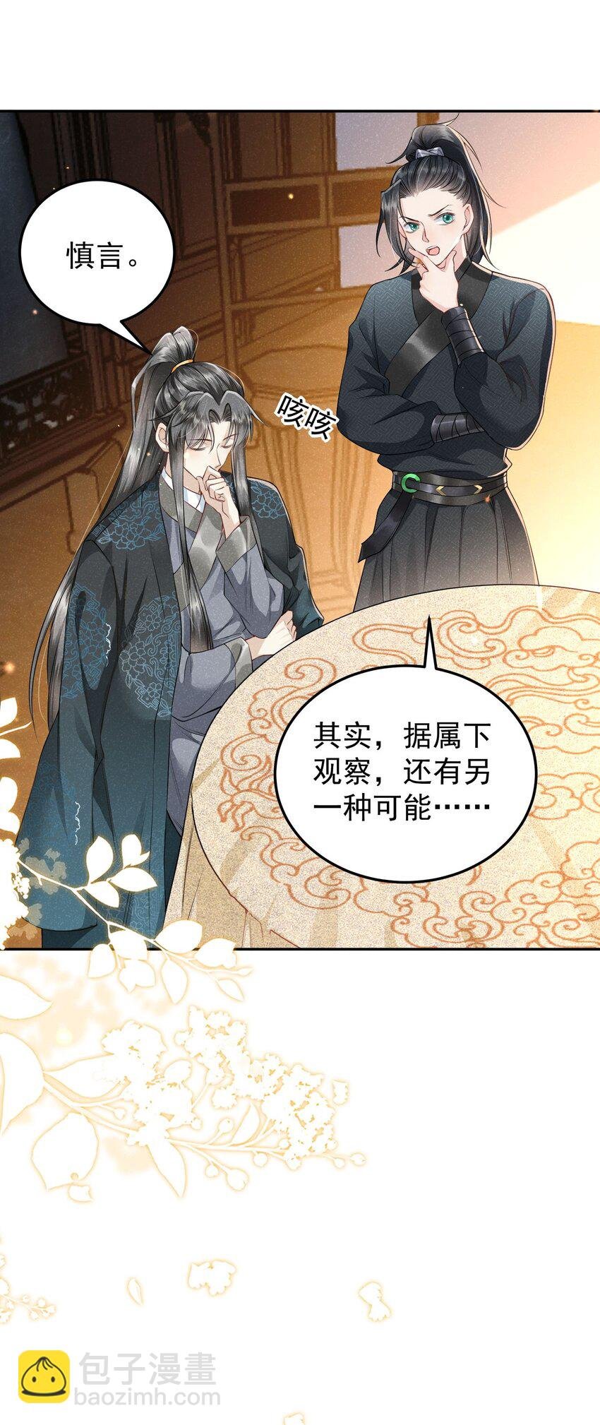 第04话 她该不会是喜欢您吧