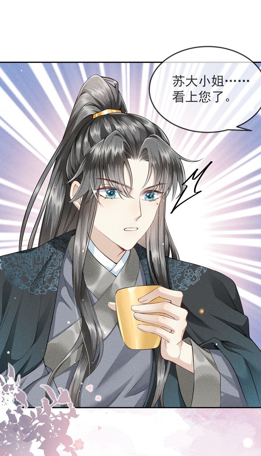 第04话 她该不会是喜欢您吧