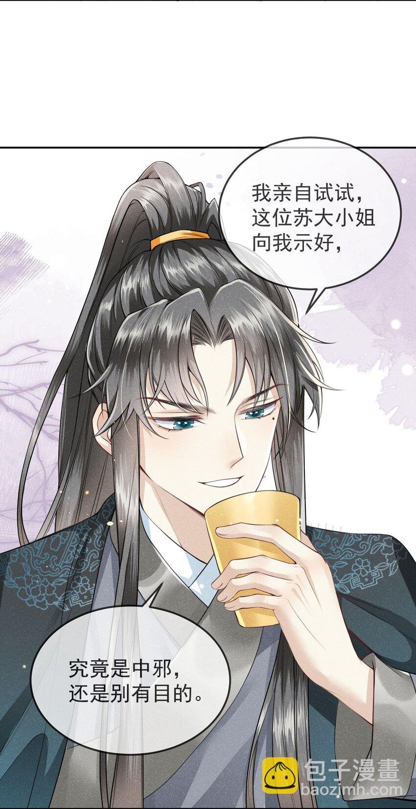 第04话 她该不会是喜欢您吧