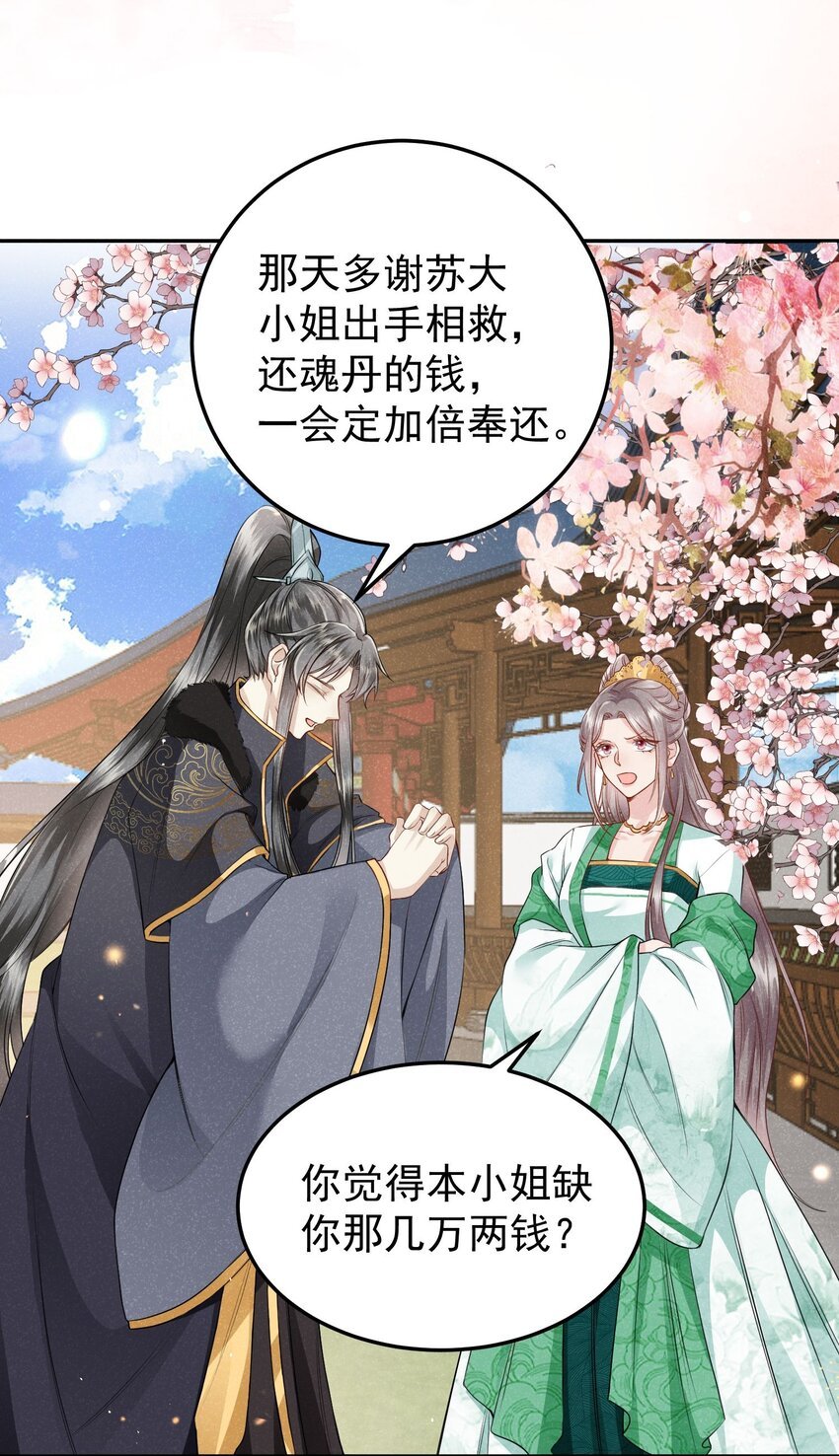 第04话 她该不会是喜欢您吧