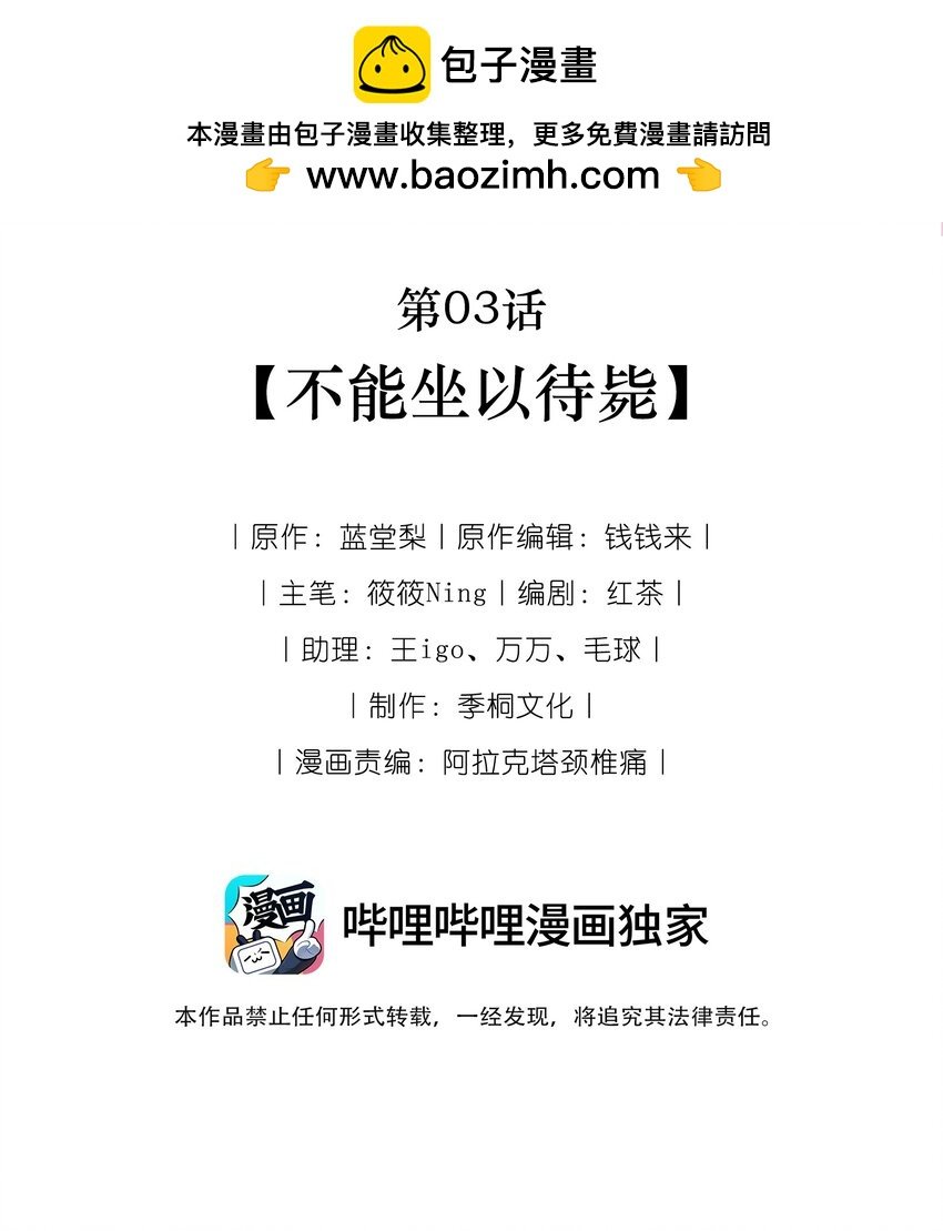 第03话 不能坐以待毙