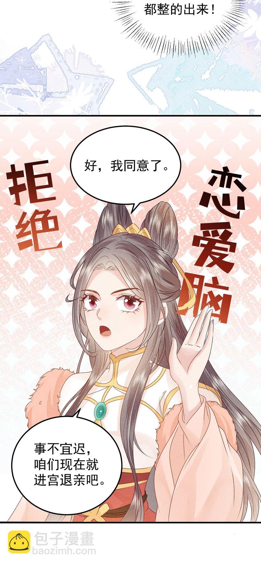第02话 改变命运从退婚开始