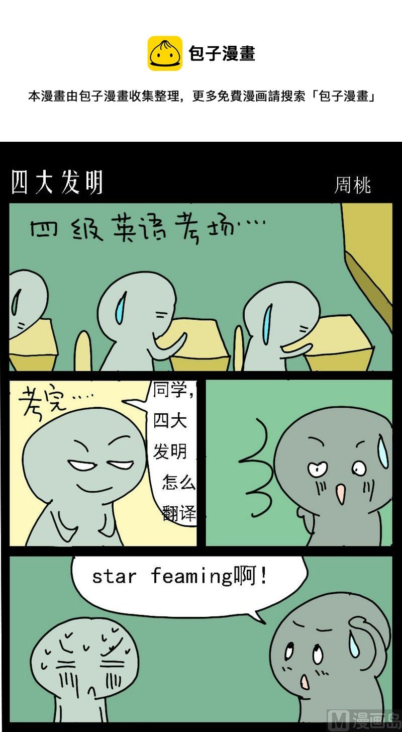 8 四大发明