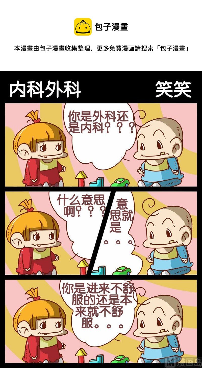 6 内科外科