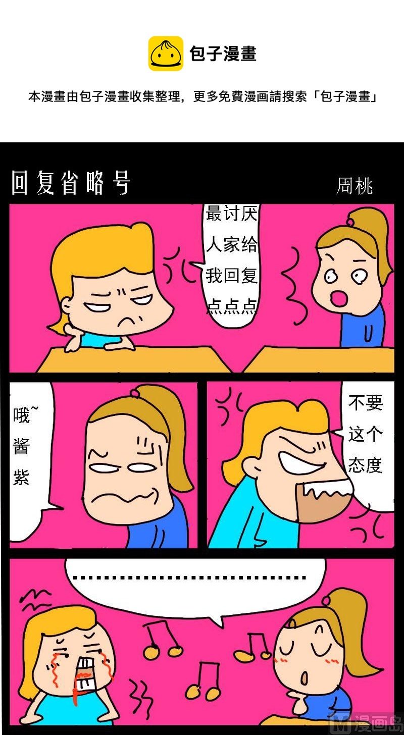 5 回复省略号