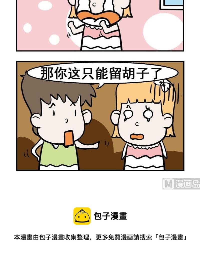 6 留胡子