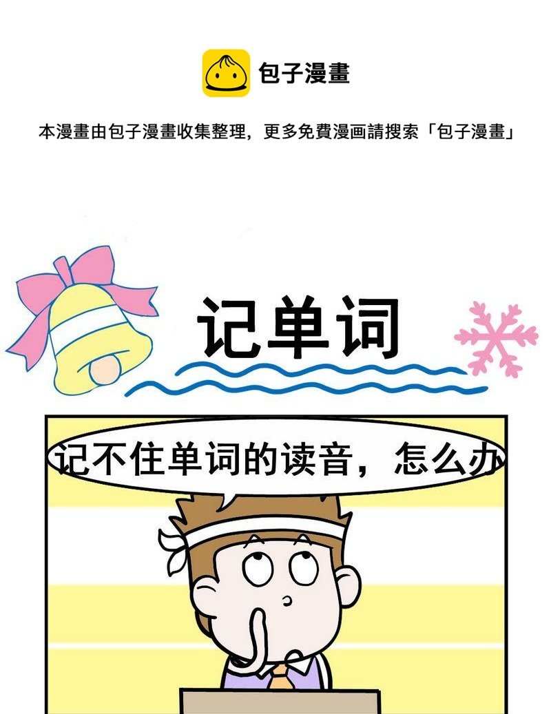 4 记单词