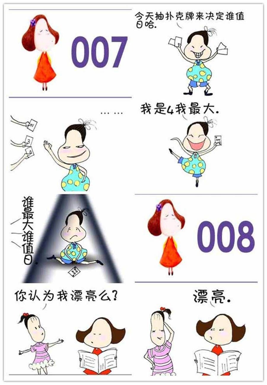 寝室那些事 第3集
