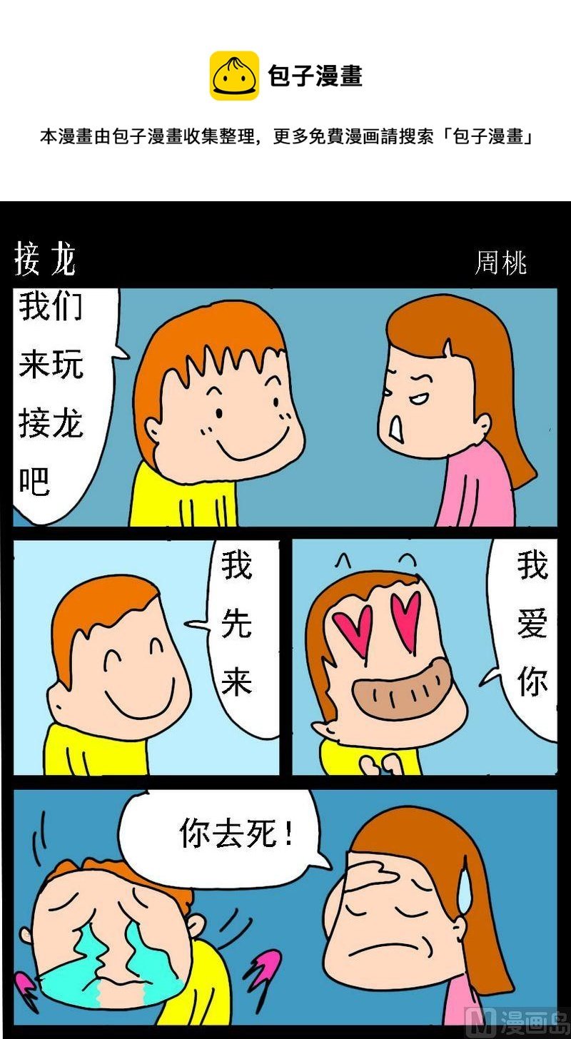 2 接龙