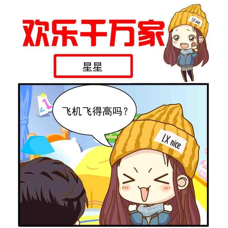 欢乐千万家 第3集