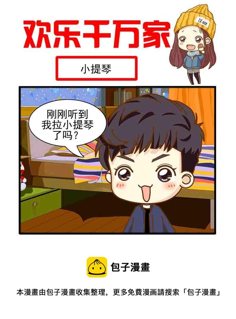 欢乐千万家 第2集